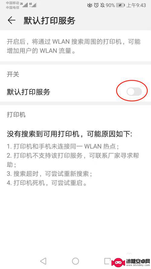 手机如何联系打印机打印 手机上的内容如何直接打印到打印机