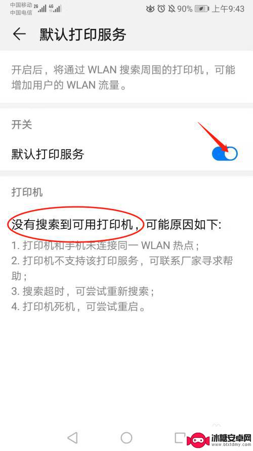 手机如何联系打印机打印 手机上的内容如何直接打印到打印机