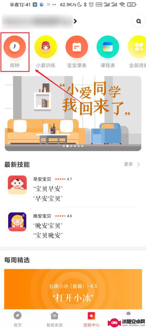 小爱同学在手机上怎么设置闹钟 小爱同学如何设置日程提醒