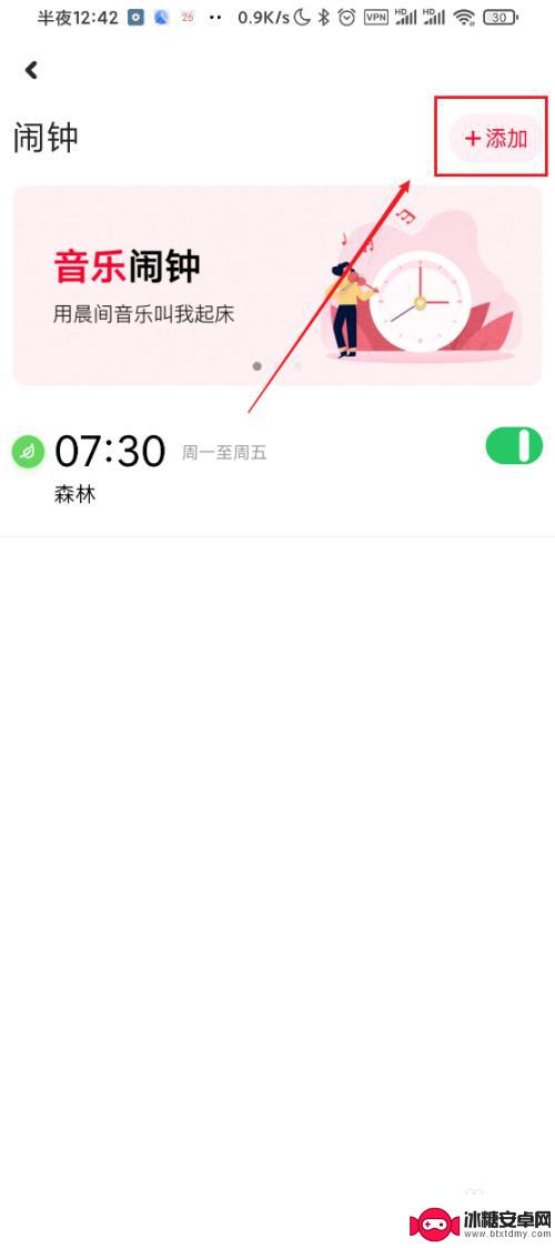 小爱同学在手机上怎么设置闹钟 小爱同学如何设置日程提醒