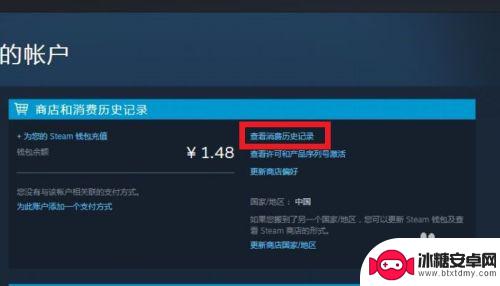 手机steam怎么看消费记录 怎么在STEAM上查看自己的消费历史记录