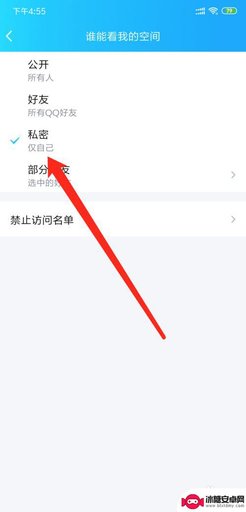 手机如何屏蔽空间 如何设置手机QQ禁止他人访问QQ空间