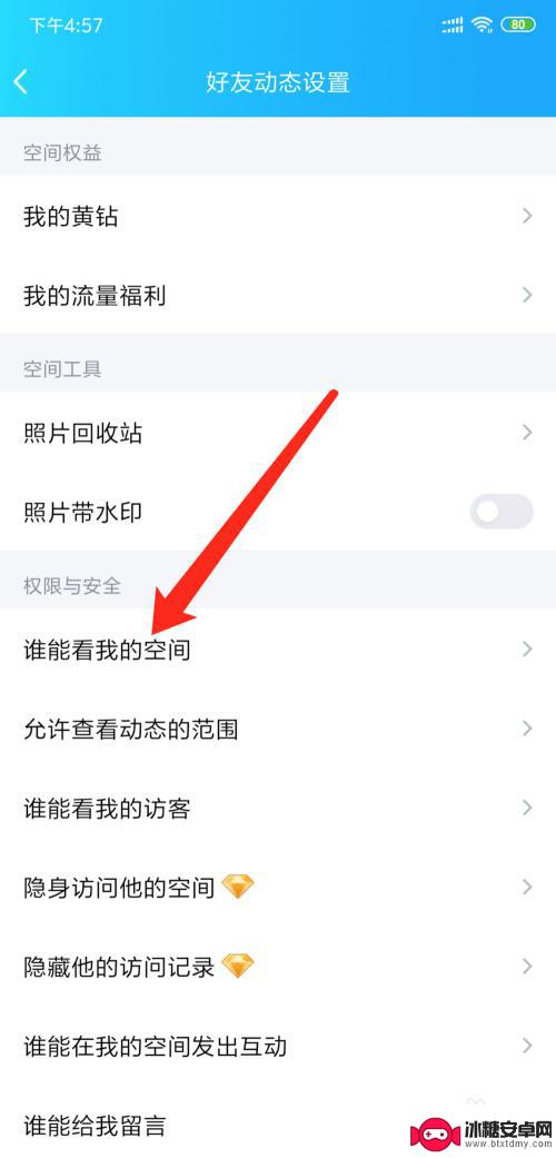 手机如何屏蔽空间 如何设置手机QQ禁止他人访问QQ空间