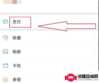 手机支付管理在哪找 微信支付的管理入口在哪里