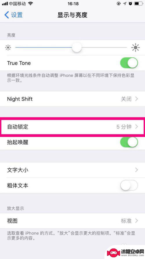 iphone亮屏时间设置 苹果手机屏幕亮度设置教程