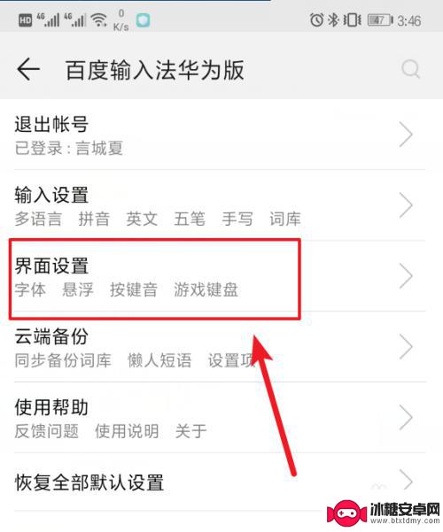 荣耀手机自带的百度输入法怎么关闭声音 华为手机输入法关闭键盘声音的方法