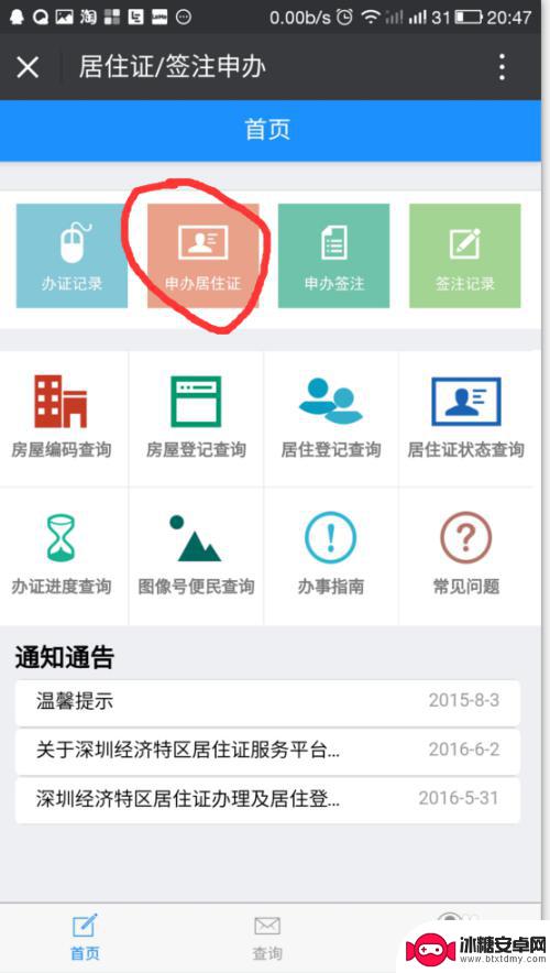 在手机上面怎么办居住证 手机上怎样办理居住证
