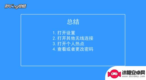 个人手机热点密码在哪里看 如何查看手机热点密码