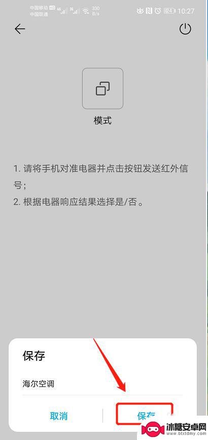 华为手机在哪里可以开空调遥控器 华为手机如何连接空调遥控器