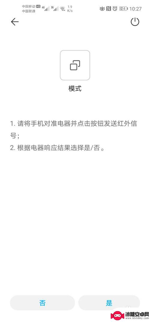 华为手机在哪里可以开空调遥控器 华为手机如何连接空调遥控器