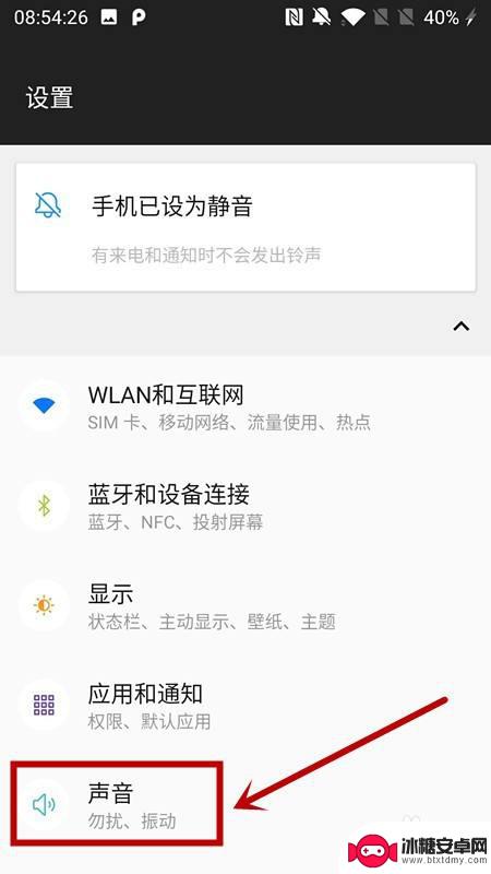 一加手机静音了怎么调回铃声 一加手机退出静音模式步骤