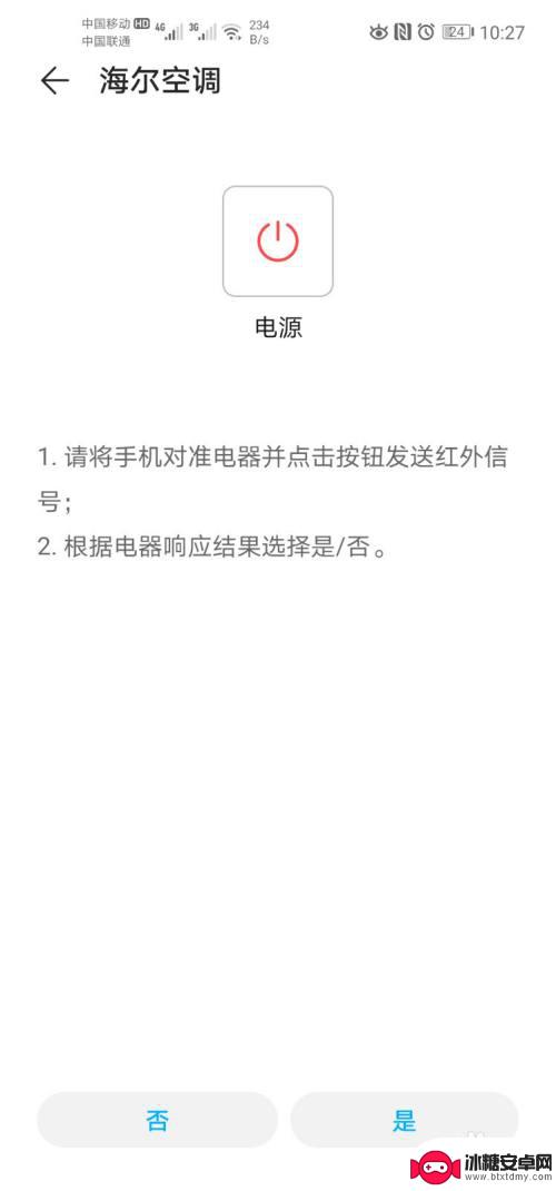 华为手机在哪里可以开空调遥控器 华为手机如何连接空调遥控器