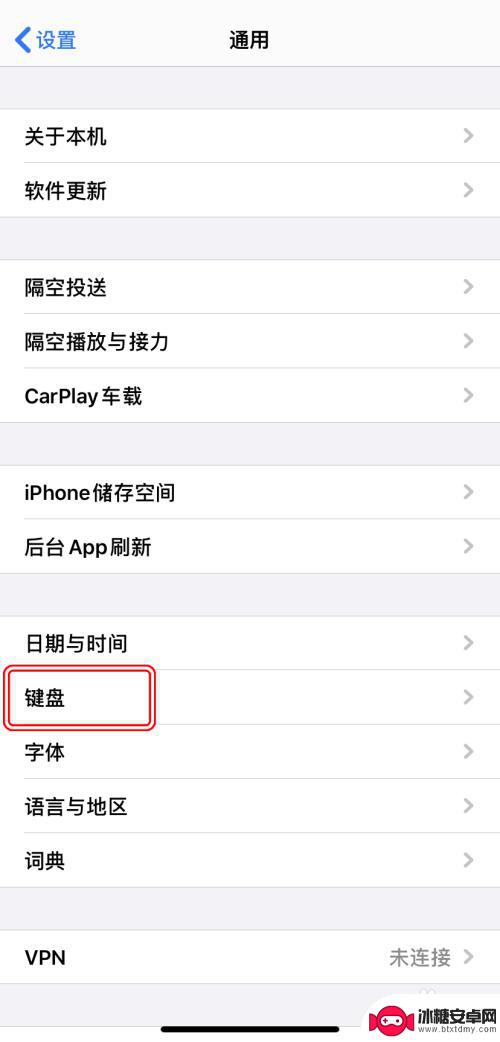 苹果手机键盘如何设置更好 iPhone如何设置键盘样式