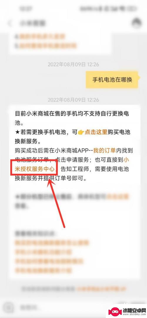 小米手机去哪里换电池 小米之家电池更换服务