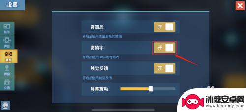 比特小队怎么关闭声音 比特小队高帧率关闭方法