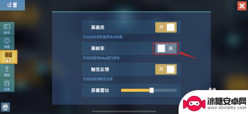 比特小队怎么关闭声音 比特小队高帧率关闭方法
