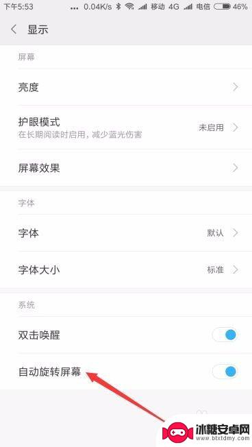 手机屏幕转动怎么关闭 手机屏幕旋转设置在哪里