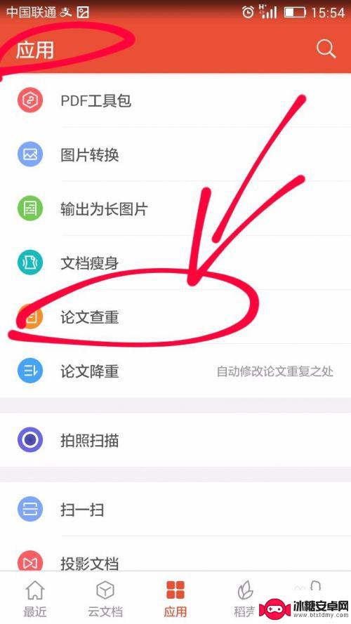 手机wps怎么看多重 手机WPS office查重功能的使用技巧