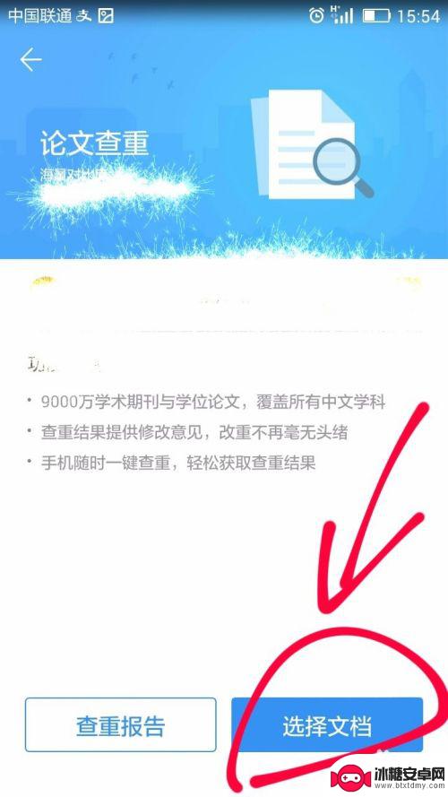 手机wps怎么看多重 手机WPS office查重功能的使用技巧