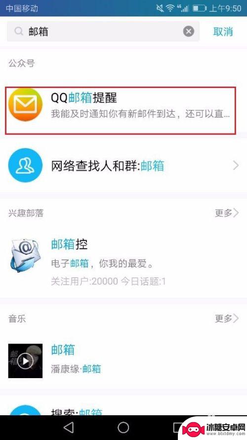 qq邮箱号在手机上怎么看 手机QQ邮箱怎么打开