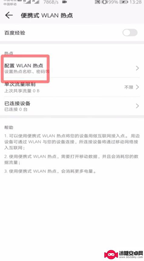 移动热点怎么设置两个手机 两个手机如何连接热点