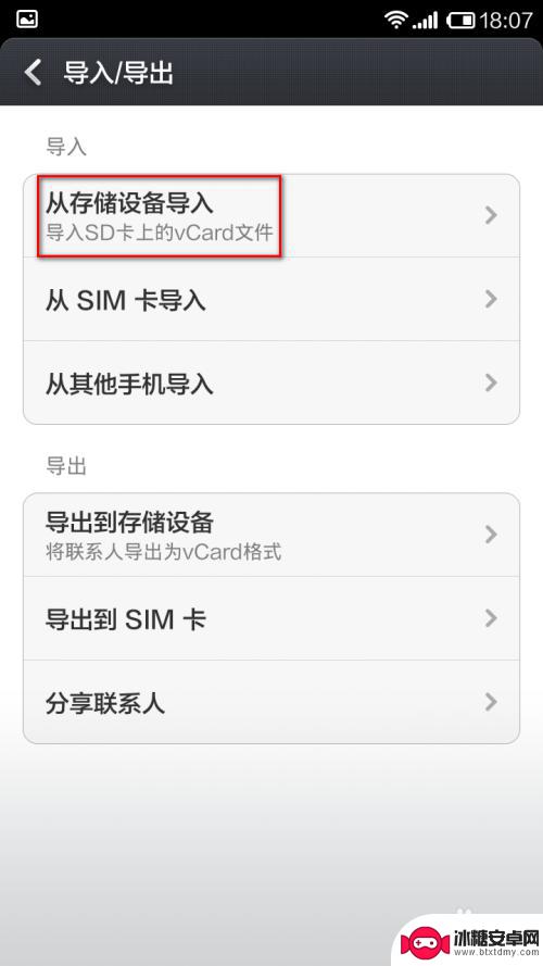 红米手机怎么传通讯录 红米手机通讯录导入方法