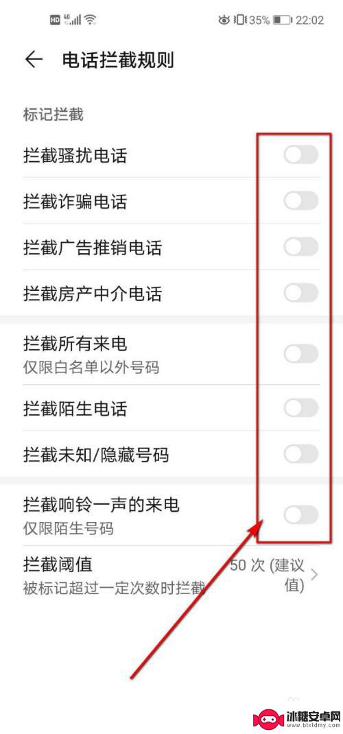 华为手机设置骚扰电话拦截在哪儿 华为手机拦截骚扰电话设置方法