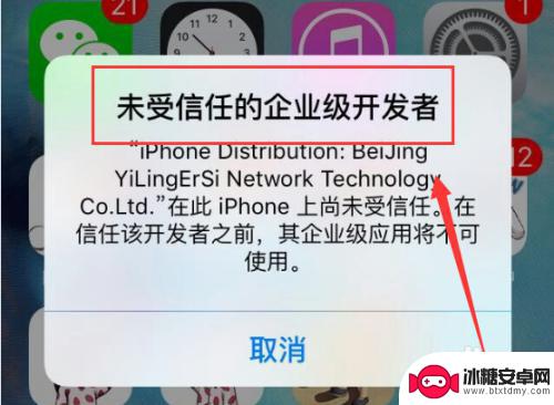 苹果手机显示app未受信任怎么办 苹果手机app显示未受信任如何打开