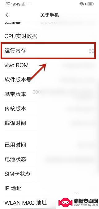 vivo手机怎样看运行内存 vivo手机怎么查看RAM大小