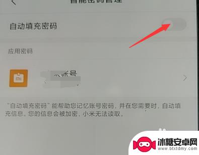 手机保存密码怎么设置密码 手机自动保存密码设置方法