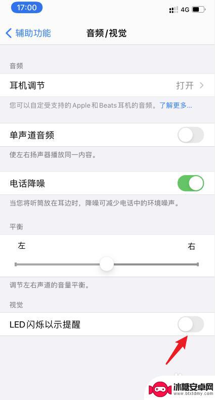 苹果手机射灯怎么开 iPhone怎么开启来电闪光灯