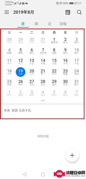 手机日历如何变成月视图 华为手机日历月视图显示设置教程
