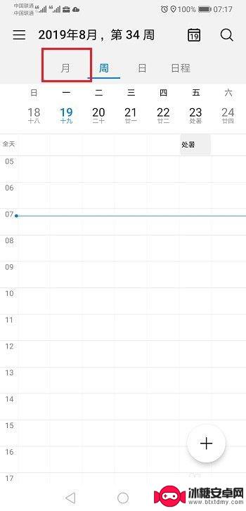 手机日历如何变成月视图 华为手机日历月视图显示设置教程