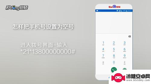 手机电话号怎么设置成空号 怎样把手机号变成无效
