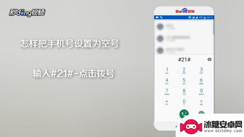 手机电话号怎么设置成空号 怎样把手机号变成无效