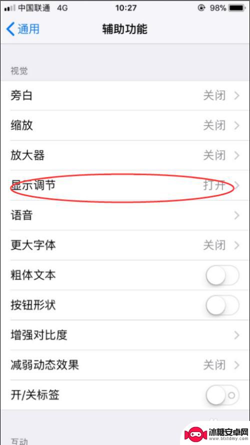 手机上如何关闭自动亮度 iPhone如何关闭屏幕亮度自动调节