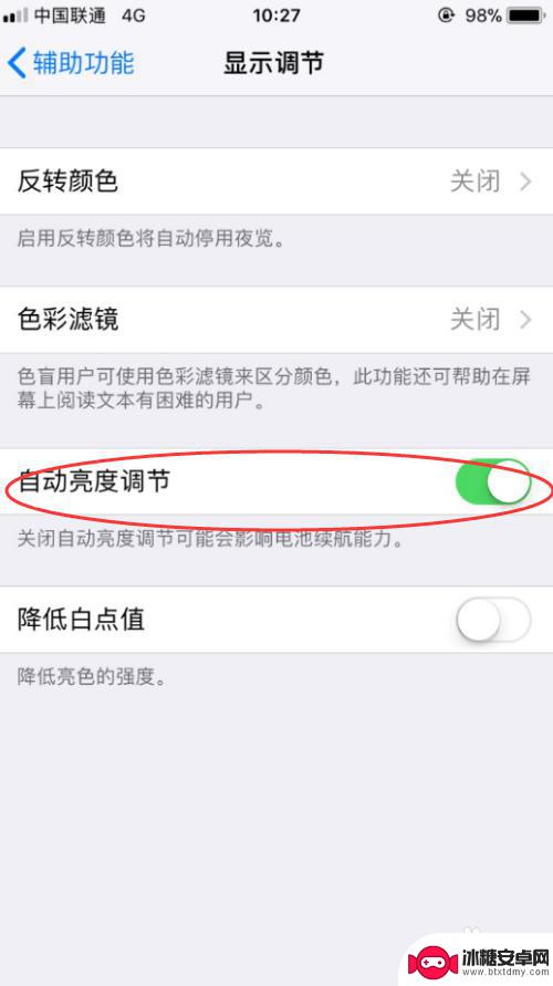 手机上如何关闭自动亮度 iPhone如何关闭屏幕亮度自动调节