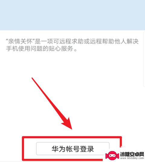 华为手机怎样控制 华为手机怎么用远程控制另一台华为手机