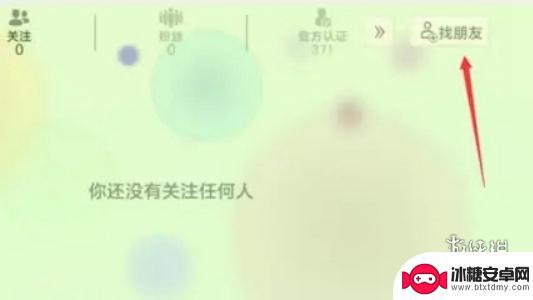 球球大作战如何加好友? 球球大作战如何加好友