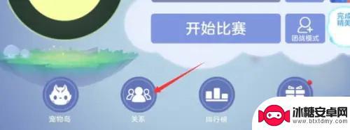 球球大作战如何加好友? 球球大作战如何加好友