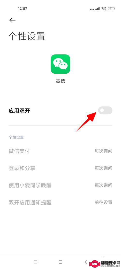 微信双开如何设置小米手机 小米手机微信双开教程