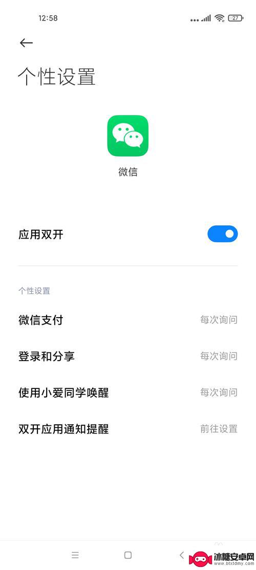 微信双开如何设置小米手机 小米手机微信双开教程