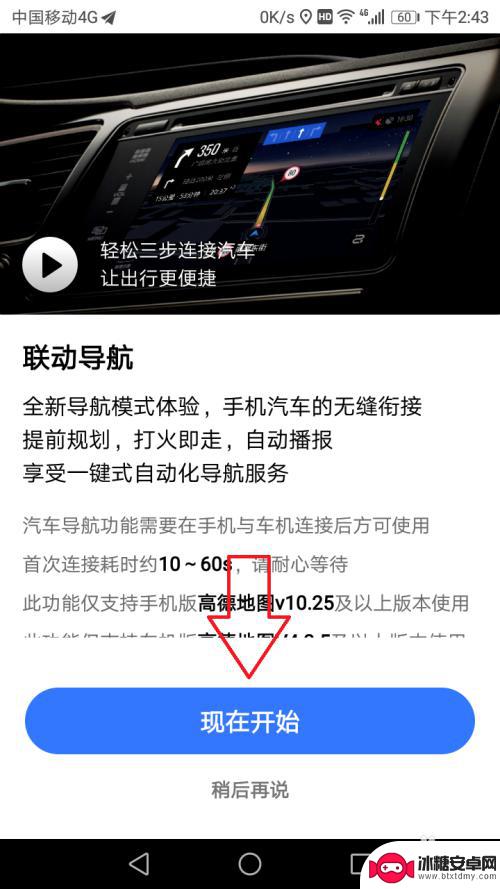 手机导航如何跟车连接 手机和车载导航如何实现互联