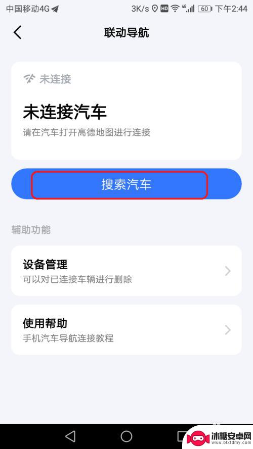 手机导航如何跟车连接 手机和车载导航如何实现互联