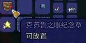 泰拉瑞亚眼睛克苏鲁之眼掉落 克苏鲁之眼掉落物有哪些