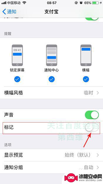 苹果手机红色标识怎么设置 如何取消苹果手机应用图标角标数字
