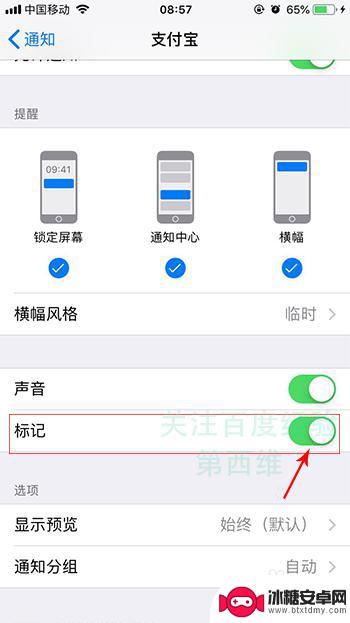 苹果手机红色标识怎么设置 如何取消苹果手机应用图标角标数字