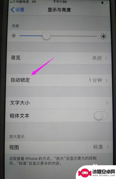 苹果手机设置关闭屏幕的时间 苹果手机锁屏时间设置方法