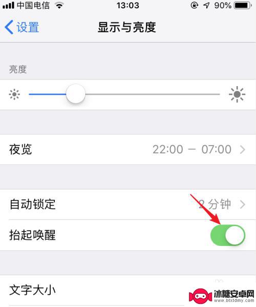 苹果翻手机亮屏 如何关闭苹果手机翻转自动亮屏