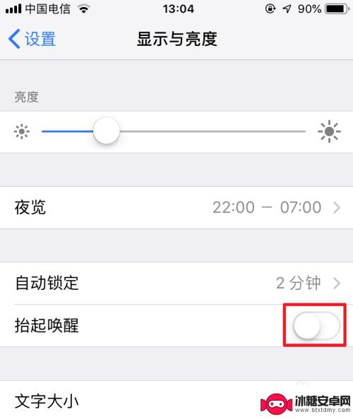 苹果翻手机亮屏 如何关闭苹果手机翻转自动亮屏